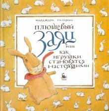 Уильямс Марджери - Плюшевый заяц, или Как игрушки становятся настоящими HubKnigi — Аудиокниги Онлайн | Классика, Детективы, Поэзия и Более