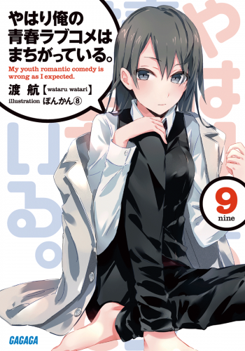Ватари Ватару - Yahari Ore no Seishun Love Come wa Machigatteiru HubKnigi — Аудиокниги Онлайн | Классика, Детективы, Поэзия и Более