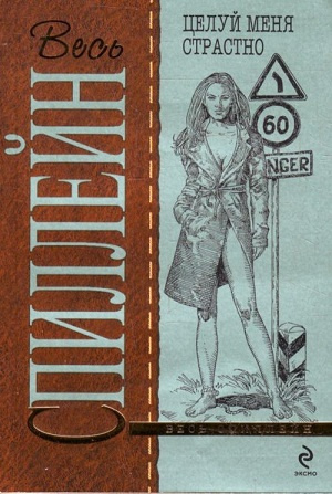 Спиллейн Микки - Целуй меня страстно HubKnigi — Аудиокниги Онлайн | Классика, Детективы, Поэзия и Более