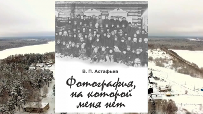 Астафьев Виктор - Фотография, на которой меня нет HubKnigi — Аудиокниги Онлайн | Классика, Детективы, Поэзия и Более