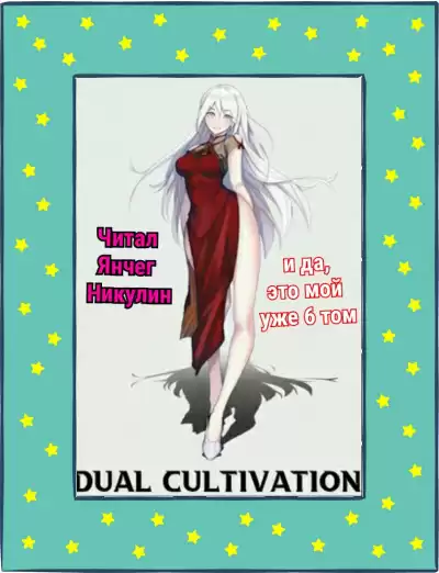 MyLittleBrother - Парная Культивация. Том 6 HubKnigi — Аудиокниги Онлайн | Классика, Детективы, Поэзия и Более