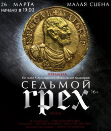 Луначарский Анатолий - Седьмой грех HubKnigi — Аудиокниги Онлайн | Классика, Детективы, Поэзия и Более