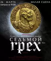 Луначарский Анатолий - Седьмой грех HubKnigi — Аудиокниги Онлайн | Классика, Детективы, Поэзия и Более