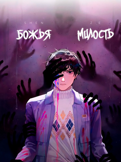 KRE - Божья милость HubKnigi — Аудиокниги Онлайн | Классика, Детективы, Поэзия и Более