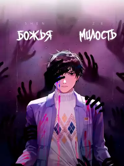 KRE - Божья милость HubKnigi — Аудиокниги Онлайн | Классика, Детективы, Поэзия и Более