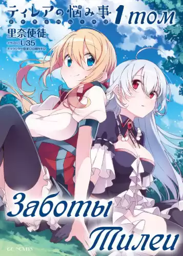 Шито Рина - Заботы Тилеи HubKnigi — Аудиокниги Онлайн | Классика, Детективы, Поэзия и Более