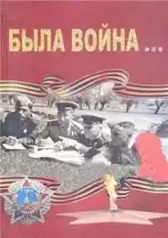 Ефименко Василий - Была война... HubKnigi — Аудиокниги Онлайн | Классика, Детективы, Поэзия и Более