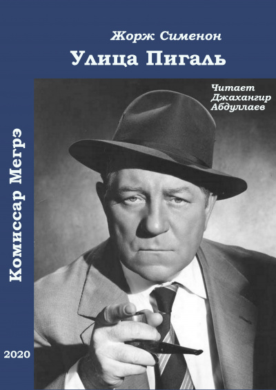 Сименон Жорж - Улица Пигаль HubKnigi — Аудиокниги Онлайн | Классика, Детективы, Поэзия и Более