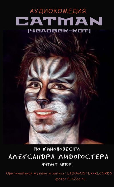 Александр Лидогостер - Catman (Человек-кот) HubKnigi — Аудиокниги Онлайн | Классика, Детективы, Поэзия и Более
