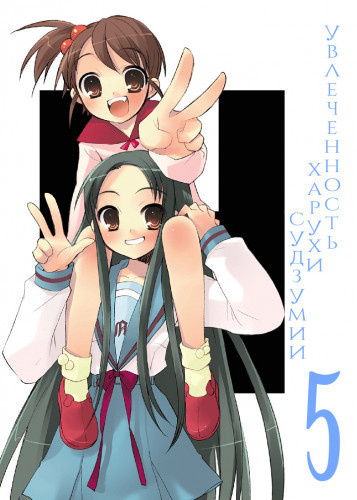 Танигава Нагару - Увлеченность Харухи Судзумии. Том 5 HubKnigi — Аудиокниги Онлайн | Классика, Детективы, Поэзия и Более