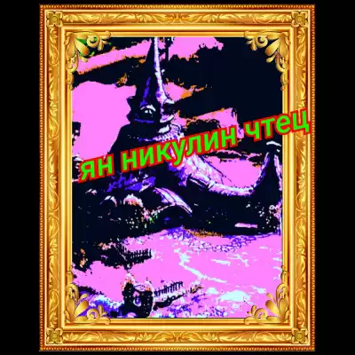 Ming Yu - Пространственная ферма в ином мире [Том 9] HubKnigi — Аудиокниги Онлайн | Классика, Детективы, Поэзия и Более