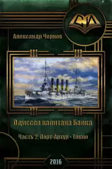 Чернов Александр - Порт-Артур — Токио HubKnigi — Аудиокниги Онлайн | Классика, Детективы, Поэзия и Более