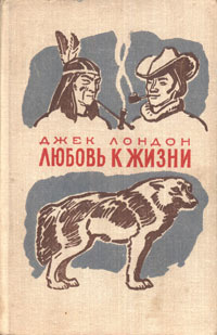 Лондон Джек - Любовь к жизни HubKnigi — Аудиокниги Онлайн | Классика, Детективы, Поэзия и Более