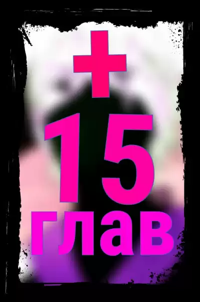 Ye Nan Ting Feng - В мире Наруто со способностью контролировать время (том 7) HubKnigi — Аудиокниги Онлайн | Классика, Детективы, Поэзия и Более