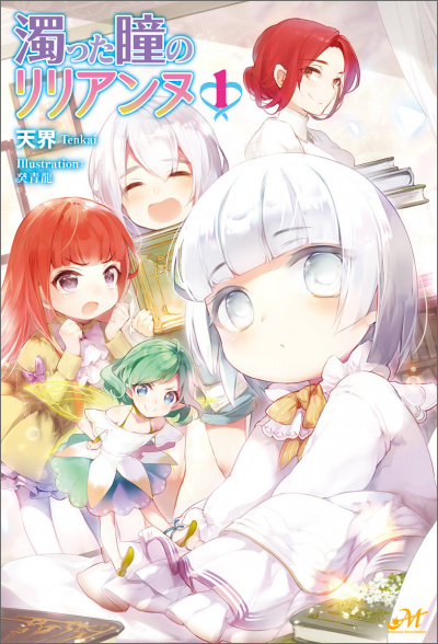 Тэнкай - Облачные глаза Лилианы HubKnigi — Аудиокниги Онлайн | Классика, Детективы, Поэзия и Более