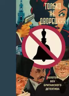 Джепсон Эдгар, Юстас Роберт - Чайный лист HubKnigi — Аудиокниги Онлайн | Классика, Детективы, Поэзия и Более