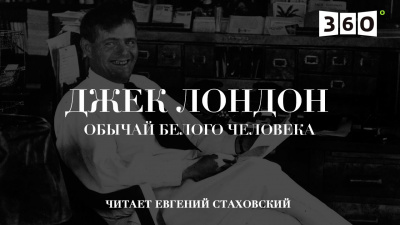 Лондон Джек - Обычай белого человека HubKnigi — Аудиокниги Онлайн | Классика, Детективы, Поэзия и Более