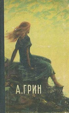 Грин Александр - Она HubKnigi — Аудиокниги Онлайн | Классика, Детективы, Поэзия и Более