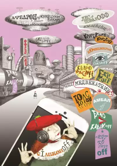 Кузнецов Александр - Сказка недалекого будущего HubKnigi — Аудиокниги Онлайн | Классика, Детективы, Поэзия и Более