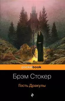 Стокер Брэм - Скво HubKnigi — Аудиокниги Онлайн | Классика, Детективы, Поэзия и Более
