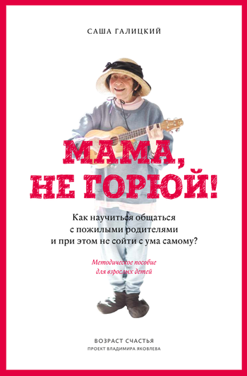 Галицкий Саша, Яковлев Владимир - Мама, не горюй HubKnigi — Аудиокниги Онлайн | Классика, Детективы, Поэзия и Более