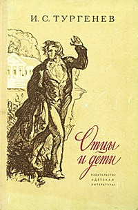 Тургенев Иван - Отцы и дети HubKnigi — Аудиокниги Онлайн | Классика, Детективы, Поэзия и Более
