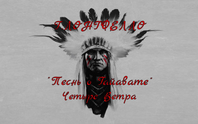 Лонгфелло Генри - Четыре Ветра HubKnigi — Аудиокниги Онлайн | Классика, Детективы, Поэзия и Более