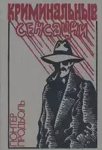 Гюнтер Продль - Бостонский душитель HubKnigi — Аудиокниги Онлайн | Классика, Детективы, Поэзия и Более