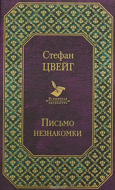 Цвейг Стефан - Случай на Женевском Озере HubKnigi — Аудиокниги Онлайн | Классика, Детективы, Поэзия и Более
