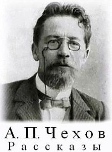 Чехов Антон - Рассказы HubKnigi — Аудиокниги Онлайн | Классика, Детективы, Поэзия и Более