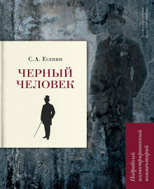 Есенин Сергей - Чёрный человек HubKnigi — Аудиокниги Онлайн | Классика, Детективы, Поэзия и Более