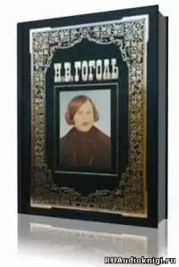Гоголь Николай  - Портрет. Вий HubKnigi — Аудиокниги Онлайн | Классика, Детективы, Поэзия и Более