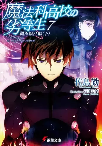 Сато Цутому - Беспорядки в Йокогаме (Часть 2) HubKnigi — Аудиокниги Онлайн | Классика, Детективы, Поэзия и Более