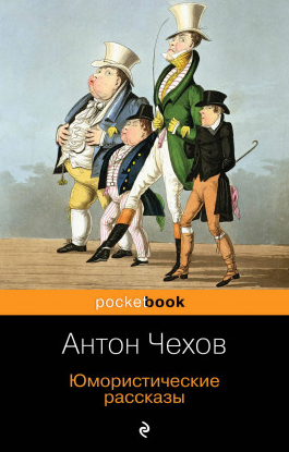 Чехов Антон - Дочь альбиона HubKnigi — Аудиокниги Онлайн | Классика, Детективы, Поэзия и Более