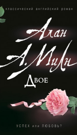 Милн Алан Александр - Двое HubKnigi — Аудиокниги Онлайн | Классика, Детективы, Поэзия и Более