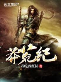 Wo Chi Xi Hong Shi, I Eat Tomatoes - The Desolate Era-Эпоха Одиночества HubKnigi — Аудиокниги Онлайн | Классика, Детективы, Поэзия и Более