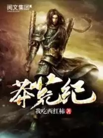 Wo Chi Xi Hong Shi, I Eat Tomatoes - The Desolate Era-Эпоха Одиночества HubKnigi — Аудиокниги Онлайн | Классика, Детективы, Поэзия и Более