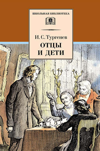 Тургенев Иван - Отцы и дети HubKnigi — Аудиокниги Онлайн | Классика, Детективы, Поэзия и Более