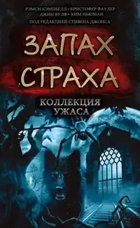 Фаулер Кристофер - Роскошь злодеяния HubKnigi — Аудиокниги Онлайн | Классика, Детективы, Поэзия и Более