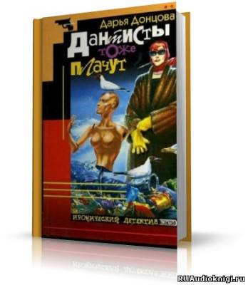Донцова Дарья - Дантисты тоже плачут HubKnigi — Аудиокниги Онлайн | Классика, Детективы, Поэзия и Более