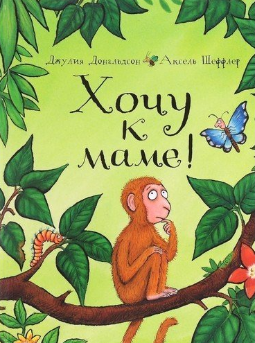 Дональдсон Джулия - Хочу к маме HubKnigi — Аудиокниги Онлайн | Классика, Детективы, Поэзия и Более