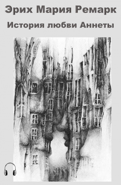 Ремарк Эрих Мария - История любви Аннеты HubKnigi — Аудиокниги Онлайн | Классика, Детективы, Поэзия и Более