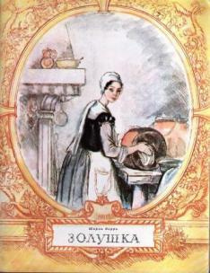 Перро Шарль - Золушка HubKnigi — Аудиокниги Онлайн | Классика, Детективы, Поэзия и Более