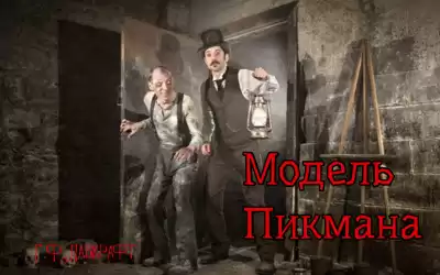 Лавкрафт Говард - Модель Пикмана HubKnigi — Аудиокниги Онлайн | Классика, Детективы, Поэзия и Более