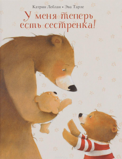 Леблан Катрин - У меня теперь есть сестренка HubKnigi — Аудиокниги Онлайн | Классика, Детективы, Поэзия и Более