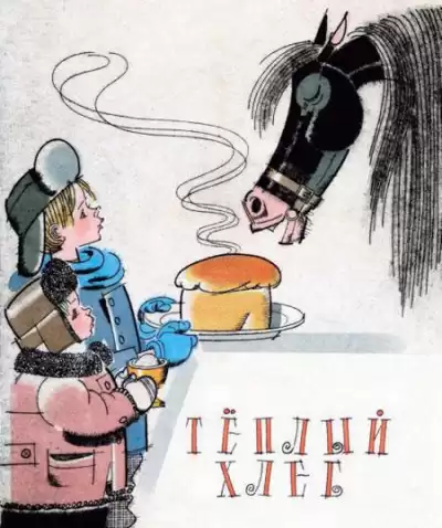 Паустовский Константин - Тёплый хлеб HubKnigi — Аудиокниги Онлайн | Классика, Детективы, Поэзия и Более