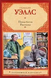 Уэллс Герберт - Красная комната HubKnigi — Аудиокниги Онлайн | Классика, Детективы, Поэзия и Более