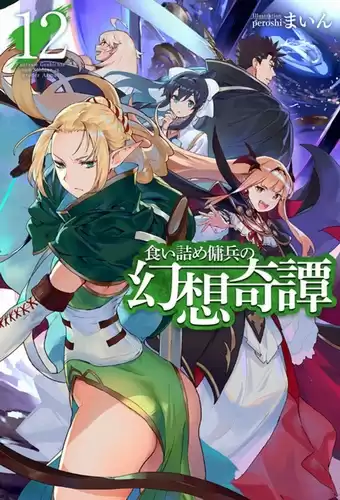 Майн - Необычные странствия бывшего наёмника 12 HubKnigi — Аудиокниги Онлайн | Классика, Детективы, Поэзия и Более