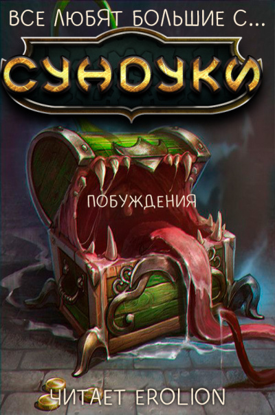 Exterminatus - Арка 3. Побуждения HubKnigi — Аудиокниги Онлайн | Классика, Детективы, Поэзия и Более