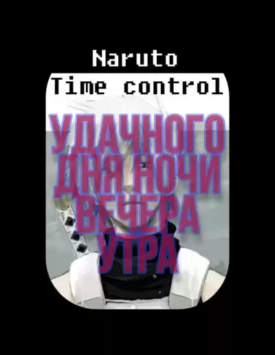 Ye Nan Ting Feng - В мире Наруто со способностью контролировать время (том 13) HubKnigi — Аудиокниги Онлайн | Классика, Детективы, Поэзия и Более